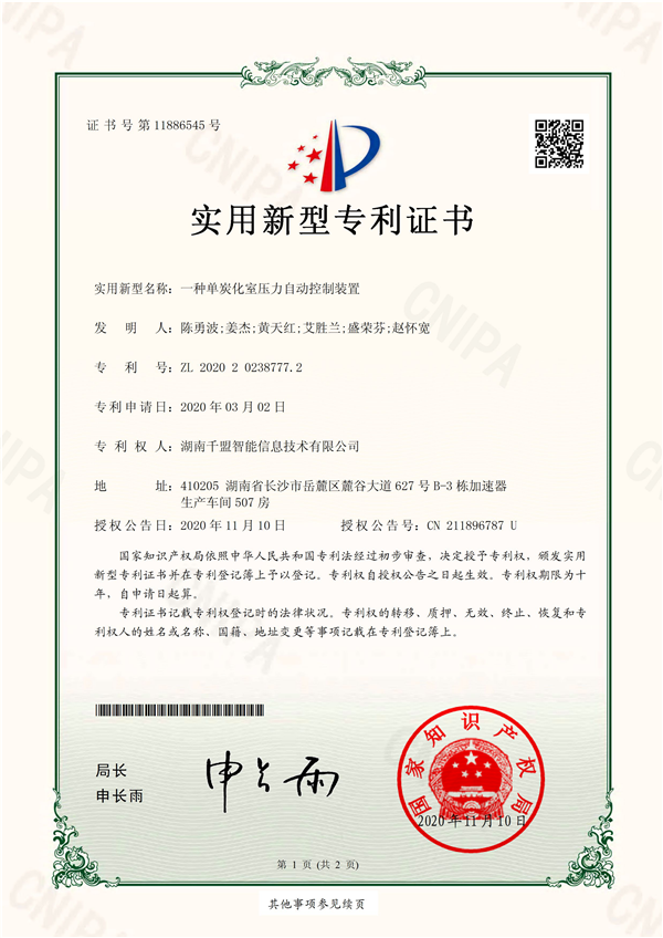 實(shí)用新型—一種單炭化室壓力自動控制裝置