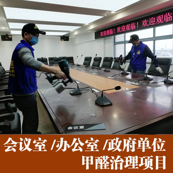 佛山政府機(jī)構(gòu)辦公室裝修除甲醛