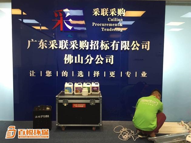 寫字樓裝修后除甲醛就選佛山百悅環保去除甲醛機構 寫字樓裝修后除甲醛就選佛山百悅環保去除甲醛機構